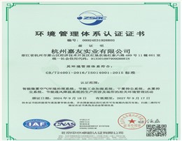 环境管理体系认证证书