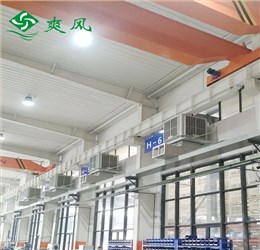 高德娱乐车间降温设备案例——阀门制造车间通风降温解决方案