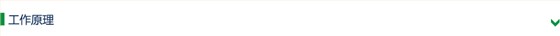 工作原理 工作原理