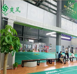 高德娱乐环保空调助力联明体育羽毛球馆升级改造，清凉一夏
