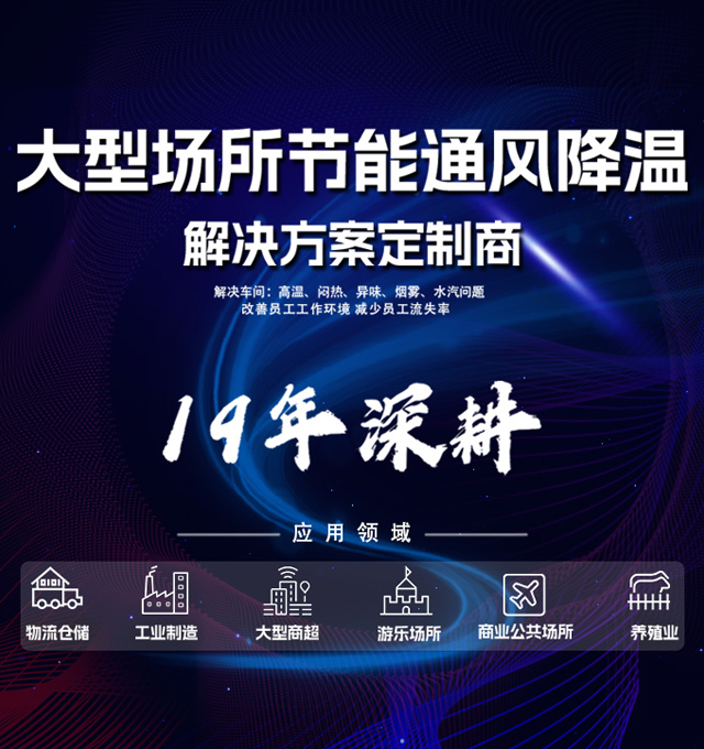 高德娱乐：一站式厂房通风降温方案定制商