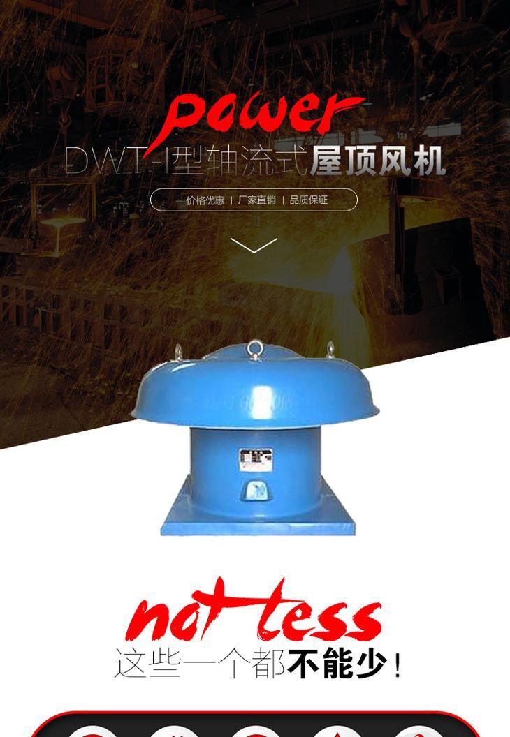 轴流型层顶排风机3 轴流型层顶排风机3