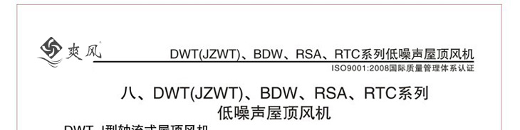 轴流型层顶排风机12 轴流型层顶排风机12