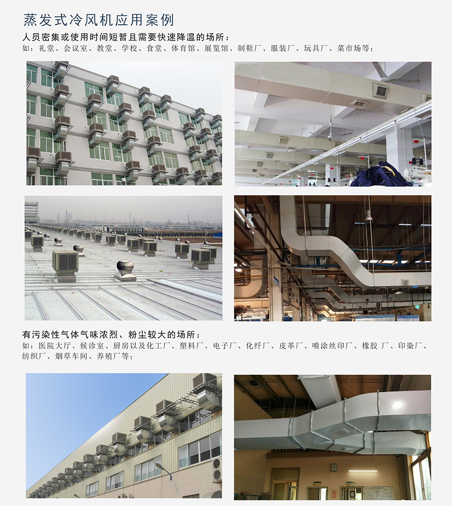 新网站通风降温产品案例1 新网站通风降温产品案例1